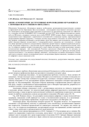 ОЦЕНКА И МОНИТОРИНГ ДЕСТРУКТИВНЫХ ФОРМ ПОВЕДЕНИЯ ОБУЧАЮЩИХСЯ С ПОМОЩЬЮ ИСКУССТВЕННОГО ИНТЕЛЛЕКТА