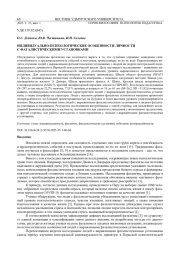 ИНДИВИДУАЛЬНО-ПСИХОЛОГИЧЕСКИЕ ОСОБЕННОСТИ ЛИЧНОСТИ С ФАТАЛИСТИЧЕСКИМИ УСТАНОВКАМИ