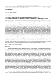 ЗНАЧИМОСТЬ ТЕОРИИ ИНТЕГРАЛЬНОЙ ИНДИВИДУАЛЬНОСТИ ДЛЯ НЕПРЕРЫВНОГО ОБРАЗОВАНИЯ ПЕДАГОГОВ УДМУРТСКОЙ РЕСПУБЛИКИ