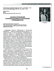 АНАЛИЗ ОТНОШЕНИЯ СТАРШЕКЛАССНИКА К КЛАССНОМУ РУКОВОДИТЕЛЮ