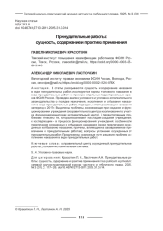 ПРИНУДИТЕЛЬНЫЕ РАБОТЫ: СУЩНОСТЬ, СОДЕРЖАНИЕ И ПРАКТИКА ПРИМЕНЕНИЯ