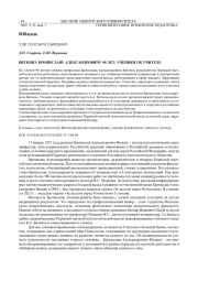 ВЯТКИНУ БРОНИСЛАВУ АЛЕКСАНДРОВИЧУ 90 ЛЕТ: УЧЕНИКИ ОБ УЧИТЕЛЕ