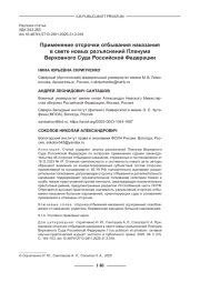 ПРИМЕНЕНИЕ ОТСРОЧКИ ОТБЫВАНИЯ НАКАЗАНИЯ В СВЕТЕ НОВЫХ РАЗЪЯСНЕНИЙ ПЛЕНУМА ВЕРХОВНОГО СУДА РОССИЙСКОЙ ФЕДЕРАЦИИ
