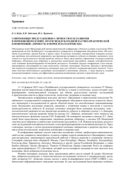 СОВРЕМЕННЫЕ ПРЕДСТАВЛЕНИЯ О ЛИЧНОСТИ И ЕЕ РАЗВИТИИ В ИЗМЕНЯЮЩЕМСЯ МИРЕ: ИТОГИ МЕЖДУНАРОДНОЙ НАУЧНО-ПРАКТИЧЕСКОЙ КОНФЕРЕНЦИИ "ЛИЧНОСТЬ В НОРМЕ И ПАТОЛОГИИ 2025"