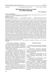 КЛАСТЕРИЗАЦИЯ ДАННЫХ НА ЛЕТУ ДЛЯ СУБД POSTGRESQL