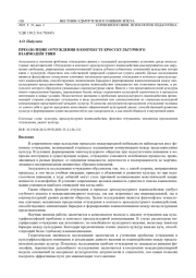 ПРЕОДОЛЕНИЕ ОТЧУЖДЕНИЯ В КОНТЕКСТЕ КРОССКУЛЬТУРНОГО ВЗАИМОДЕЙСТВИЯ