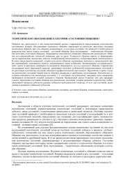 ТЕОРЕТИЧЕСКОЕ ОБОСНОВАНИЕ КАТЕГОРИИ "СОСТОЯНИЯ ОБЩЕНИЯ"