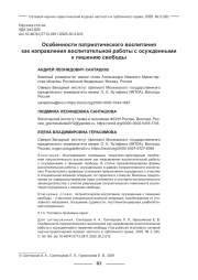 ОСОБЕННОСТИ ПАТРИОТИЧЕСКОГО ВОСПИТАНИЯ КАК НАПРАВЛЕНИЯ ВОСПИТАТЕЛЬНОЙ РАБОТЫ С ОСУЖДЕННЫМИ К ЛИШЕНИЮ СВОБОДЫ