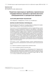 ТЕОРЕТИКО-ПРИКЛАДНЫЕ ПРОБЛЕМЫ ПРИВЛЕЧЕНИЯ ГОСУДАРСТВЕННЫХ ОРГАНОВ И ОРГАНОВ МЕСТНОГО САМОУПРАВЛЕНИЯ В ГРАЖДАНСКОМ ПРОЦЕССЕ