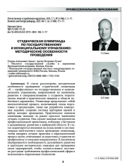 СТУДЕНЧЕСКАЯ ОЛИМПИАДА ПО ГОСУДАРСТВЕННОМУ И МУНИЦИПАЛЬНОМУ УПРАВЛЕНИЮ: МЕТОДИЧЕСКИЕ ОСОБЕННОСТИ ПРОВЕДЕНИЯ