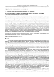АУТОМОРТАЛЬНЫЕ АТТИТЮДЫ И ИХ КОРРЕЛЯТЫ У МОЛОДЫХ ЖЕНЩИН С НАРУШЕНИЯМИ ПИЩЕВОГО ПОВЕДЕНИЯ