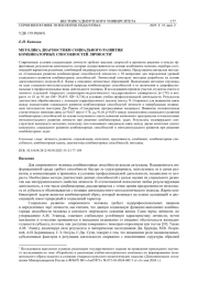 МЕТОДИКА ДИАГНОСТИКИ СОЦИАЛЬНОГО РАЗВИТИЯ КОМБИНАТОРНЫХ СПОСОБНОСТЕЙ ЛИЧНОСТИ