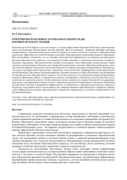 КРИТЕРИИ ИНТЕРАКТИВНОСТИ ОБРАЗОВАТЕЛЬНОЙ СРЕДЫ ВОЕННЫХ ВУЗОВ РОСГВАРДИИ