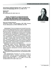 РОЛЬ СТУДЕНТА В ОБЕСПЕЧЕНИИ КАЧЕСТВА ВЫСШЕГО ОБРАЗОВАНИЯ: АНАЛИЗ РЕЗУЛЬТАТОВ ИССЛЕДОВАНИЙ