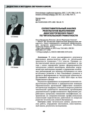 СОПОСТАВИТЕЛЬНЫЙ АНАЛИЗ РЕЗУЛЬТАТОВ ВЫПОЛНЕНИЯ ДИАГНОСТИЧЕСКИХ РАБОТ ПО ЧИТАТЕЛЬСКОЙ ГРАМОТНОСТИ