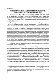 РЕЧЕВАЯ ОРГАНИЗАЦИЯ СИМФОНИИ-ДЕЙСТВА ВАЛЕРИЯ ГАВРИЛИНА "ПЕРЕЗВОНЫ"