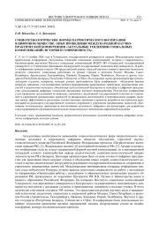 СОЦИОТЕХНОЛОГИЧЕСКИЕ ФОРМЫ ПАТРИОТИЧЕСКОГО ВОСПИТАНИЯ В ЦИФРОВОМ ОБЩЕСТВЕ: ОПЫТ ПРОВЕДЕНИЯ МЕЖДУНАРОДНОЙ НАУЧНО-ПРАКТИЧЕСКОЙ КОНФЕРЕНЦИИ "АКТУАЛЬНЫЕ ТЕНДЕНЦИИ СОЦИАЛЬНЫХ КОММУНИКАЦИЙ: ИСТОРИЯ И СОВРЕМЕННОСТЬ"