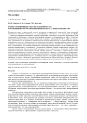 ОБЩЕГУМАНИТАРНЫЕ СМЫСЛЫ ИДЕНТИЧНОСТИ: СООТНОШЕНИЕ ФИЛОСОФСКИХ И КОНКРЕТНО-НАУЧНЫХ КОНТЕКСТОВ