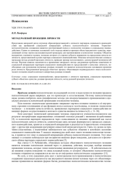 МЕТОД РОЛЕВОЙ ПРОЕКЦИИ ЛИЧНОСТИ