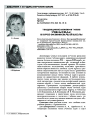 ТЕНДЕНЦИИ ИЗМЕНЕНИЯ ТИПОВ УЧЕБНЫХ ЗАДАЧ В КУРСЕ ФИЗИКИ СТАРШЕЙ ШКОЛЫ