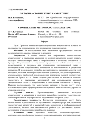 МЕТОДИКА СТОРИТЕЛЛИНГ В МАРКЕТИНГЕ