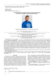 СОВРЕМЕННЫЕ МЕТОДИКИ ПРЕПОДАВАНИЯ ФИЗИЧЕСКОЙ КУЛЬТУРЫ В ОБЩЕОБРАЗОВАТЕЛЬНОЙ ШКОЛЕ