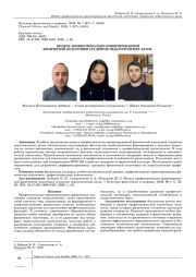 МОДЕЛЬ ПРОФЕССИОНАЛЬНО-ОРИЕНТИРОВАННОЙ ФИЗИЧЕСКОЙ ПОДГОТОВКИ СТУДЕНТОВ ПЕДАГОГИЧЕСКИХ ВУЗОВ