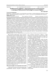 ОСОБЕННОСТИ РАБОТЫ С РУССКОЯЗЫЧНЫМИ ОНТОЛОГИЯМИ С ПОМОЩЬЮ БИБЛИОТЕКИ OWLREADY2 НА ЯЗЫКЕ PYTHON
