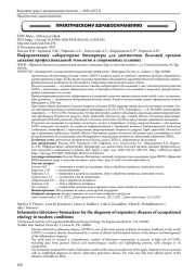 Информативные лабораторные биомаркеры для диагностики болезней органов дыхания профессиональной этиологии в современных условиях