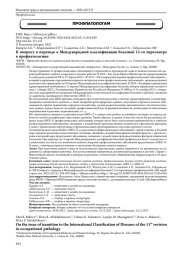 К вопросу о переходе к Международной классификации болезней 11-го пересмотра в профпатологиии