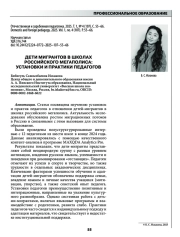 ДЕТИ МИГРАНТОВ В ШКОЛАХ РОССИЙСКОГО МЕГАПОЛИСА: УСТАНОВКИ И ПРАКТИКИ ПЕДАГОГОВ