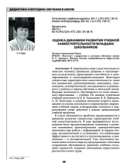 ОЦЕНКА ДИНАМИКИ РАЗВИТИЯ УЧЕБНОЙ САМОСТОЯТЕЛЬНОСТИ МЛАДШИХ ШКОЛЬНИКОВ