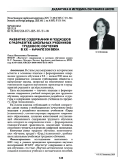 РАЗВИТИЕ СОДЕРЖАНИЯ И ПОДХОДОВ К РАЗРАБОТКЕ ШКОЛЬНЫХ УЧЕБНИКОВ ТРУДОВОГО ОБУЧЕНИЯ В XX - НАЧАЛЕ XXI ВЕКА