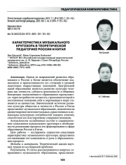 ХАРАКТЕРИСТИКА МУЗЫКАЛЬНОГО КРУГОЗОРА В ТЕОРЕТИЧЕСКОЙ ПЕДАГОГИКЕ РОССИИ И КИТАЯ