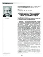 ОСОБЕННОСТИ БУЛЛИНГА В УСЛОВИЯХ ДОПОЛНИТЕЛЬНОГО ОБРАЗОВАНИЯ ДЕТЕЙ, ПО ОЦЕНКЕ ПЕДАГОГОВ