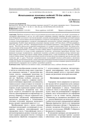 ИСПОЛЬЗОВАНИЕ ЯЗЫКОВЫХ МОДЕЛЕЙ T5 ДЛЯ ЗАДАЧИ УПРОЩЕНИЯ ТЕКСТА