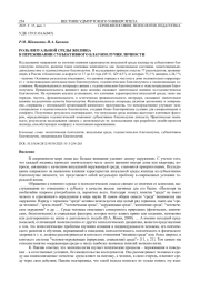 РОЛЬ ВИЗУАЛЬНОЙ СРЕДЫ ЖИЛИЩА В ПЕРЕЖИВАНИИ СУБЪЕКТИВНОГО БЛАГОПОЛУЧИЯ ЛИЧНОСТИ