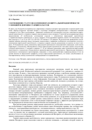 СООТНОШЕНИЕ СТАТУСОВ К КОМПОНЕНТАМ ВИРТУАЛЬНОЙ ИДЕНТИЧНОСТИ У ЮНОШЕЙ И ДЕВУШЕК СТАРШИХ КЛАССОВ