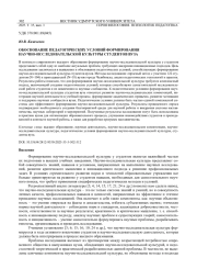 ОБОСНОВАНИЕ ПЕДАГОГИЧЕСКИХ УСЛОВИЙ ФОРМИРОВАНИЯ НАУЧНО-ИССЛЕДОВАТЕЛЬСКОЙ КУЛЬТУРЫ СТУДЕНТОВ ВУЗА