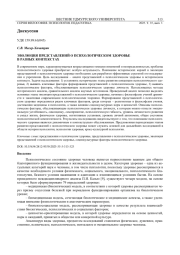 ЭВОЛЮЦИЯ ПРЕДСТАВЛЕНИЙ О ПСИХОЛОГИЧЕСКОМ ЗДОРОВЬЕ В РАЗНЫХ КОНТЕКСТАХ