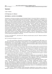 МЕРЛИН В. С. ДОЛГОЕ ЭХО ВОЙНЫ