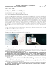 ИНЖЕНЕРНЫЙ ОБРАЗОВАТЕЛЬНЫЙ ТРЕК. ЛИГА ПРЕПОДАВАТЕЛЕЙ ВЫСШЕЙ ШКОЛЫ, 2025