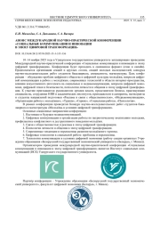 АНОНС МЕЖДУНАРОДНОЙ НАУЧНО-ПРАКТИЧЕСКОЙ КОНФЕРЕНЦИИ "СОЦИАЛЬНЫЕ КОММУНИКАЦИИ И ИННОВАЦИИ В ЭПОХУ ЦИФРОВОЙ ТРАНСФОРМАЦИИ"