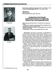 РАЗВИТИЕ КУЛЬТУРНОЙ КОМПЕТЕНТНОСТИ У СТУДЕНТОВ-ПЕДАГОГОВ: ЗАРУБЕЖНЫЙ ОПЫТ