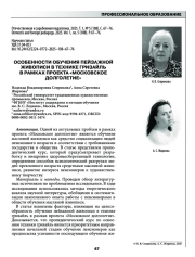 ОСОБЕННОСТИ ОБУЧЕНИЯ ПЕЙЗАЖНОЙ ЖИВОПИСИ В ТЕХНИКЕ ГРИЗАЙЛЬ В РАМКАХ ПРОЕКТА "МОСКОВСКОЕ ДОЛГОЛЕТИЕ"