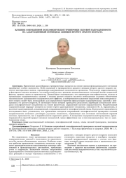 ВЛИЯНИЕ СОПРЯЖЁННОЙ ПСИХОФИЗИЧЕСКОЙ ТРЕНИРОВКИ СИЛОВОЙ НАПРАВЛЕННОСТИ НА АДАПТАЦИОННЫЙ ПОТЕНЦИАЛ ЖЕНЩИН ВТОРОГО ЗРЕЛОГО ВОЗРАСТА