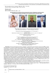 ВОЗМОЖНОСТИ И РИСКИ ИСПОЛЬЗОВАНИЯ ИСКУССТВЕННОГО ИНТЕЛЛЕКТА В ОБРАЗОВАТЕЛЬНОМ ПРОЦЕССЕ ПО ФИЗИЧЕСКОМУ ВОСПИТАНИЮ