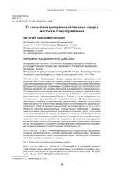 О СПЕЦИФИКЕ ЮРИДИЧЕСКОЙ ТЕХНИКИ СФЕРЫ МЕСТНОГО САМОУПРАВЛЕНИЯ