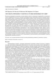 СПОСОБЫ РЕАГИРОВАНИЯ СТУДЕНТОВ НА ТРУДНЫЕ ЖИЗНЕННЫЕ СИТУАЦИИ