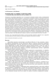 ПСИХИЧЕСКИЕ СОСТОЯНИЯ СТУДЕНТОВ В СВЯЗИ С РАЗНЫМИ ВИДАМИ ФИЗИЧЕСКОЙ АКТИВНОСТИ